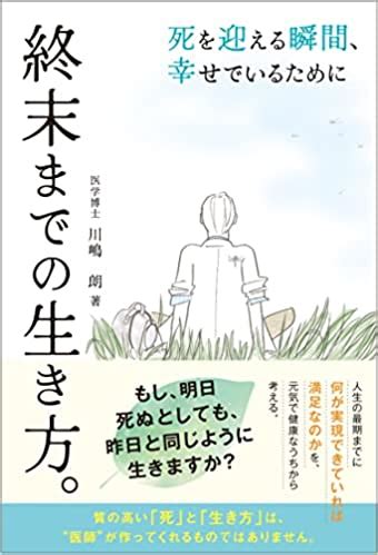 死ぬとき気持ちいい|死を迎える瞬間に必要なもの。 あなたにとって、そ。